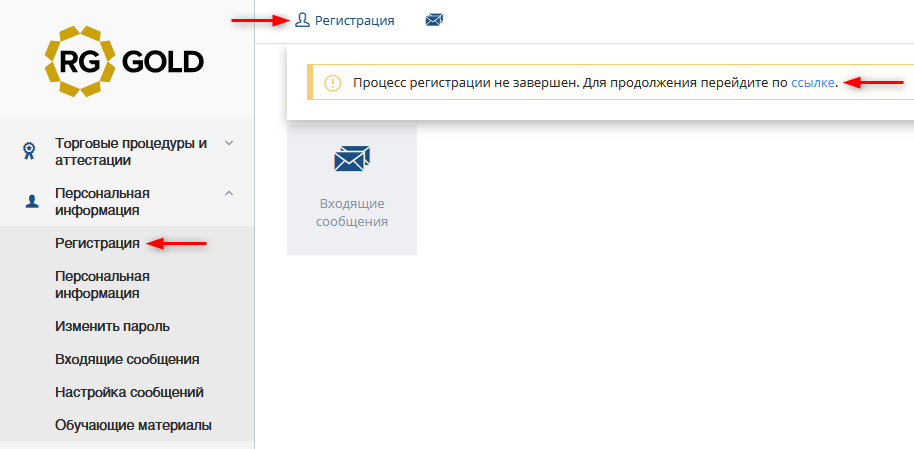 Переход к сохраненному черновику заявки на регистрацию