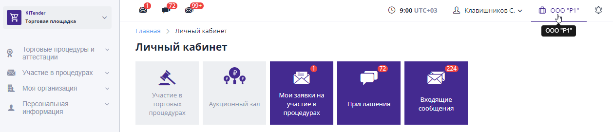 Переход на страницу «Моя организация»