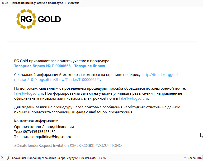 Приглашение на участие в торгах со специальным тегом