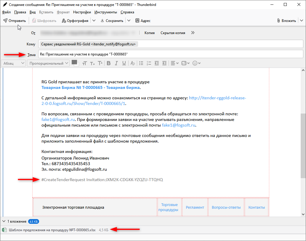 Создание заявки ответчным письмом через электронную почту