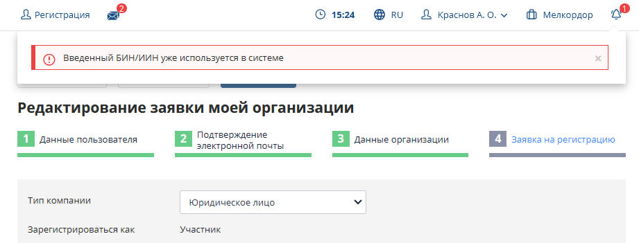 Ввод существующих в системе данных организации