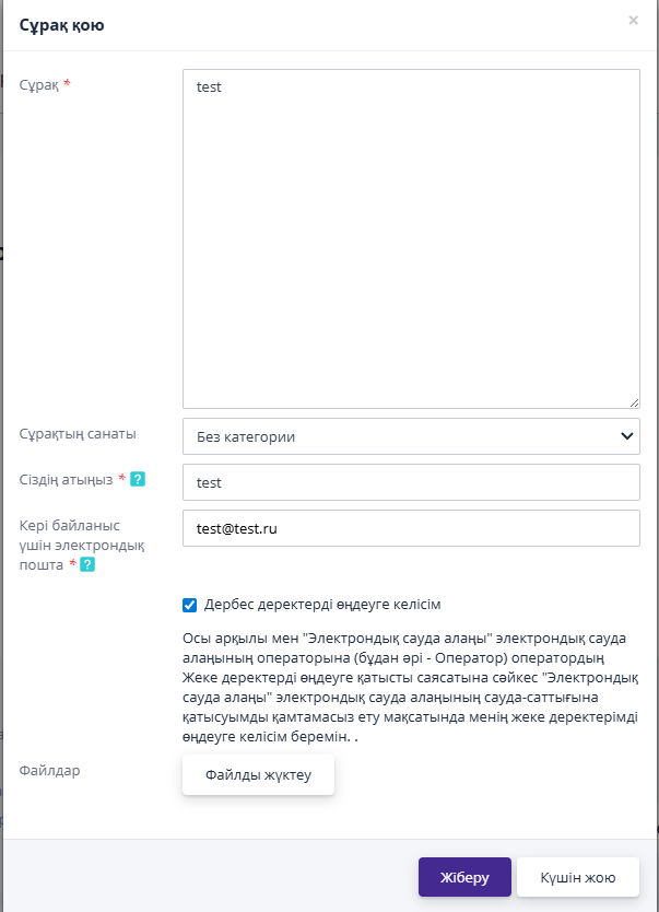 Сұрақ құру мысалы
