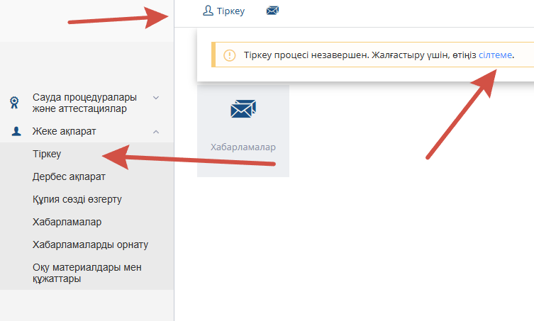 Тіркелу өтінішінің сақталған нұсқасына өту