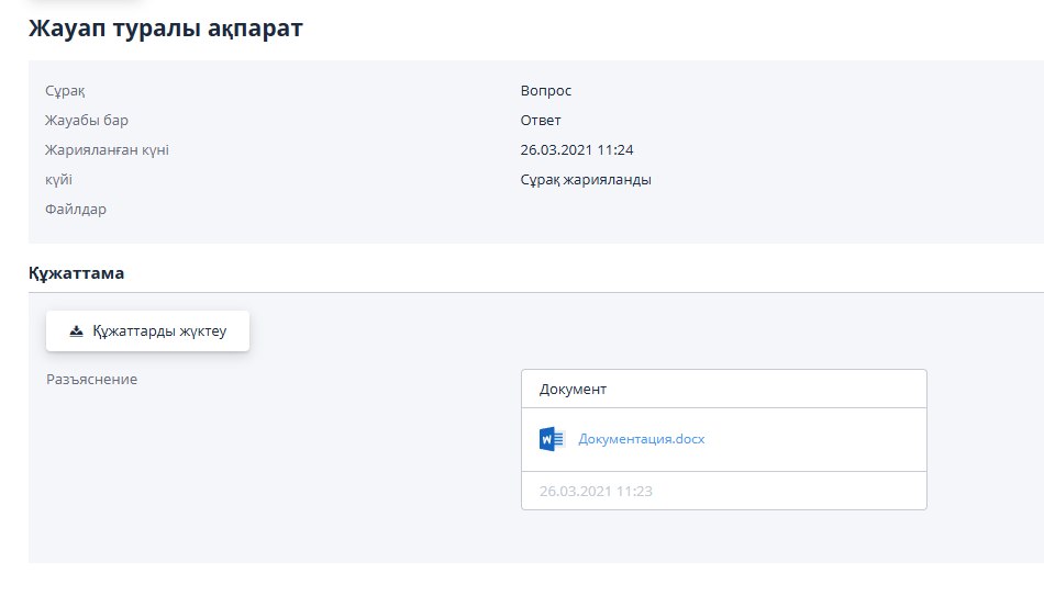 Информация об ответе