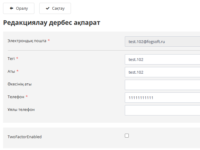 Изменение почты пользователя