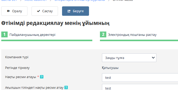 «Беруді» батырмасы