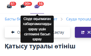 Жеке хабарламалар қатысушының