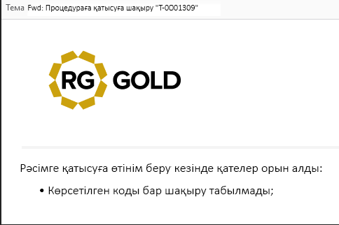 Ответ с ошибкой подачи заявки через электронную почту