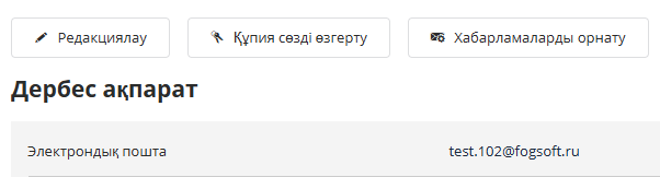 ереход к редактированию личных данных пользователя