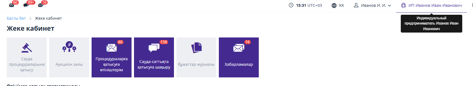 «Менің ұйымым» бетіне өту