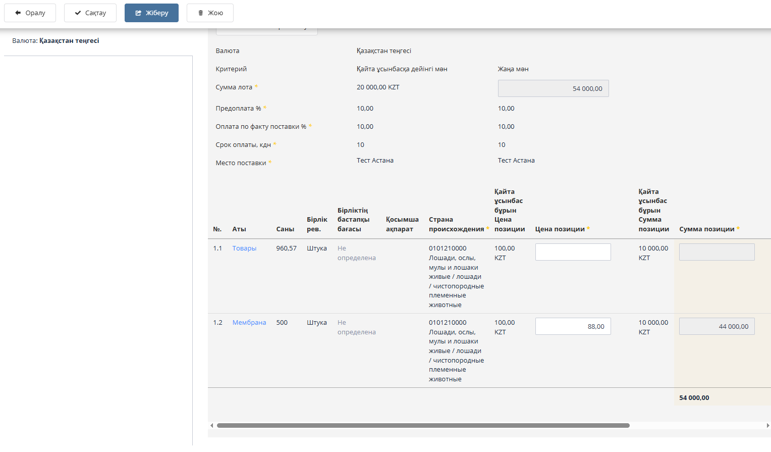 Подача нового ценового предложения в переторжке в форме однократного изменения цены