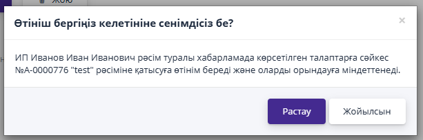 Операцияны растау