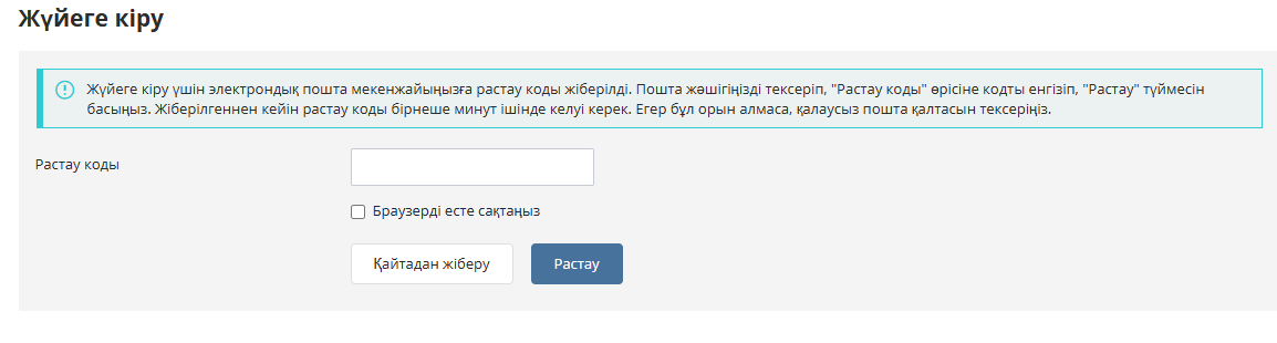 Қос факторлы авторизацияны қосу үшін өту