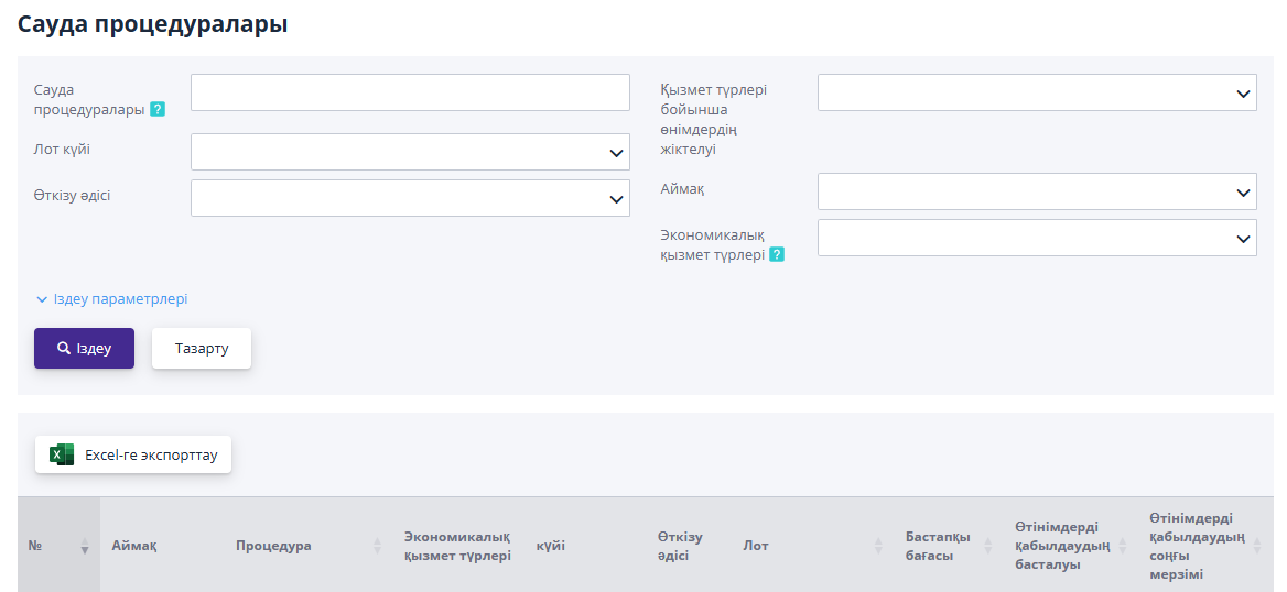 Поиск процедур для участия
