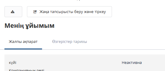Тіркеуге өтінішті қайта беру