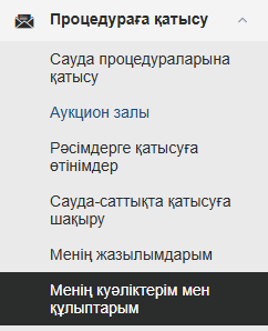 «Менің сертификаттарым және блоктауларым» бөлімі