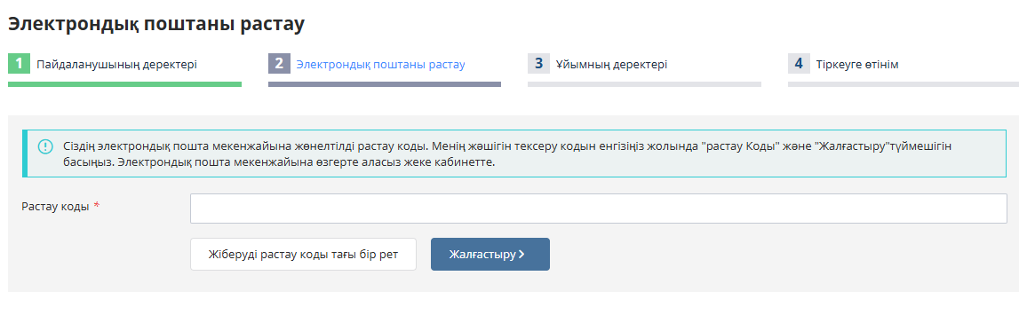 Регистрация - подтверждение электронной почты