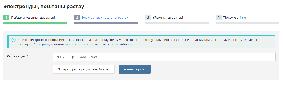 Регистрация - ввод кода подтверждения адреса электронной почты