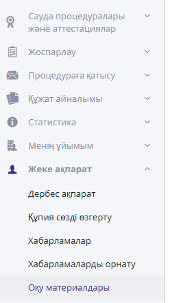 Пайдаланушы нұсқаулығы