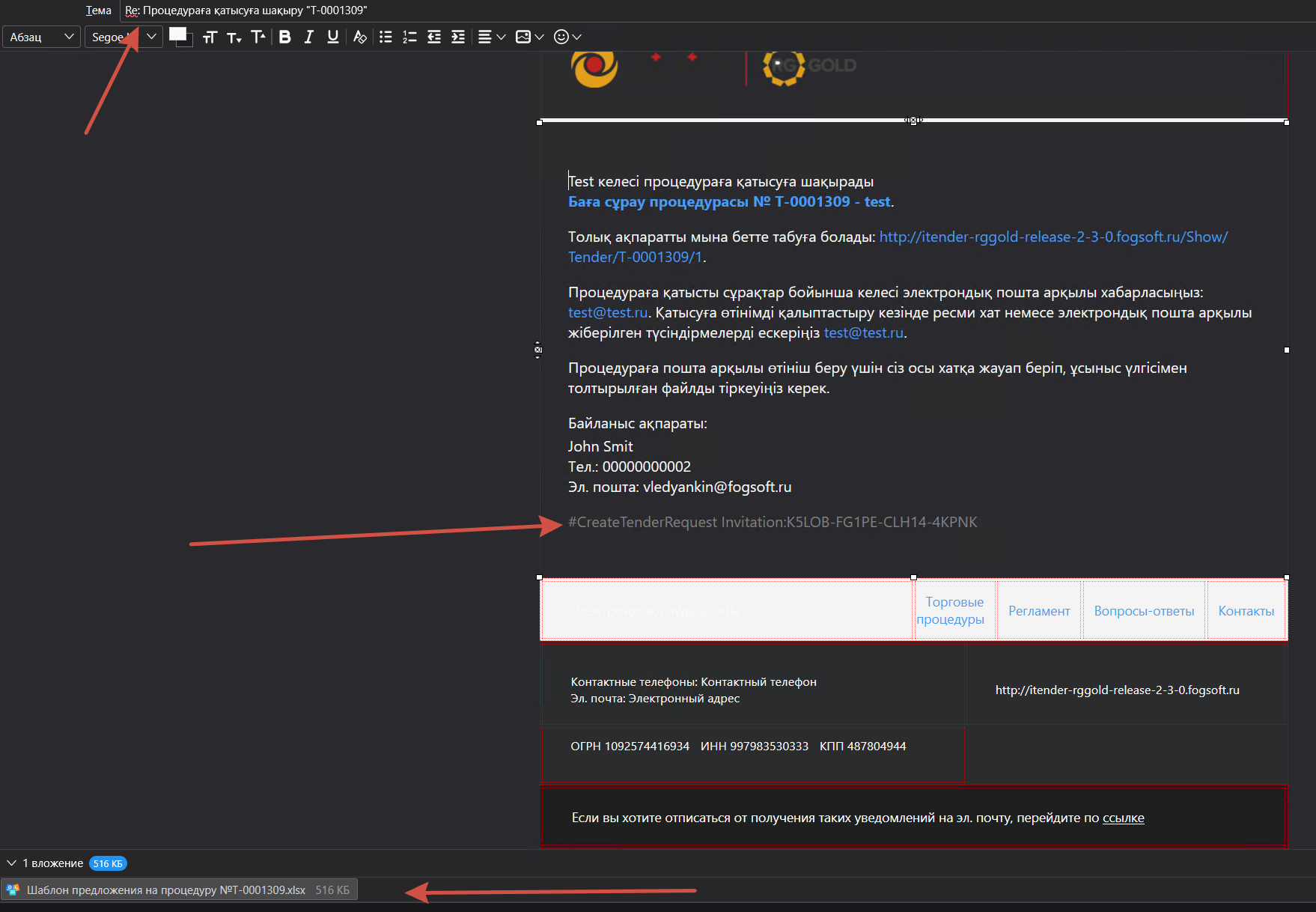 Создание заявки ответчным письмом через электронную почту