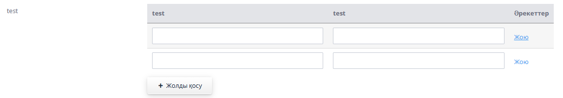 Қатарды жою