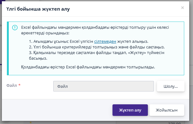 Коммерциялық ұсыныс үлгісін жүктеу