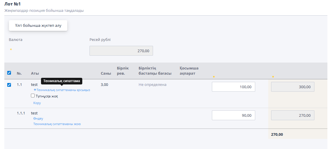 Спецификация қосқаннан кейін қосымша өрістерді толтыру