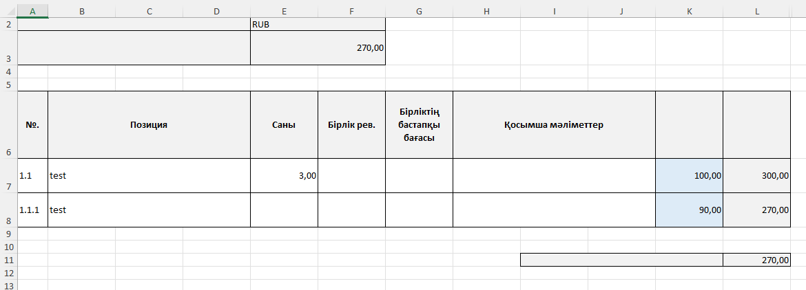 Коммерциялық ұсыныс үлгісін толтыру