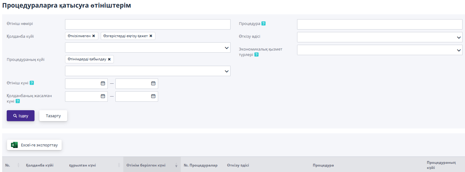 Заявки на участие в торгах