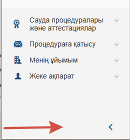Сол жақ мәзірді ықшам видке және қайта ашуға өту