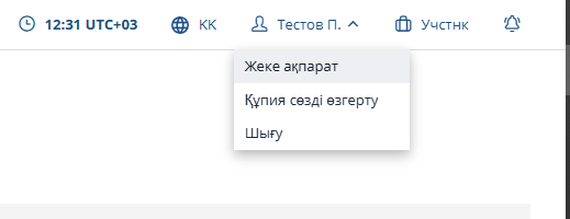 Жеке ақпарат бетіне өту