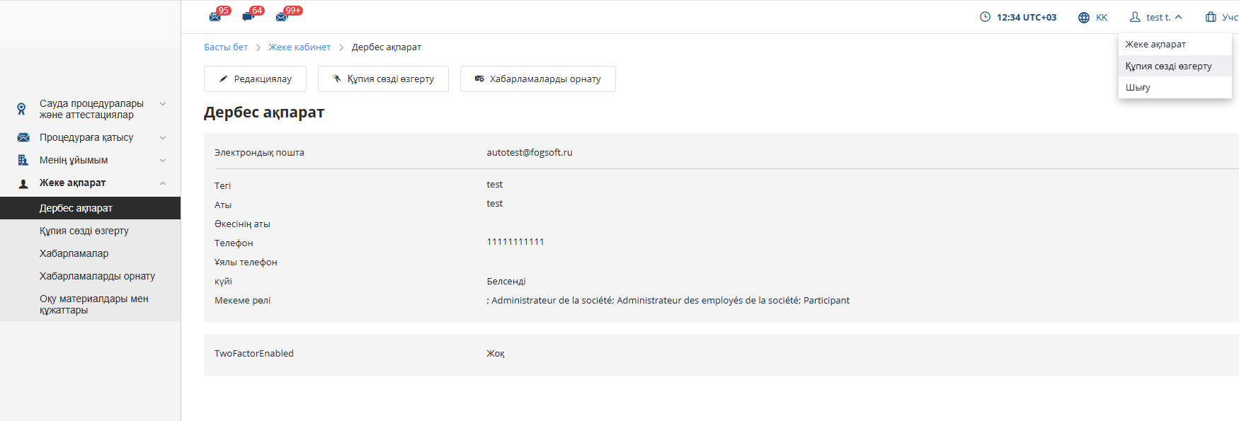 Құпия сөзді өзгертуге өту