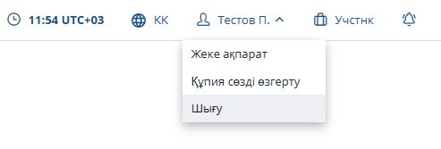 Информация о пользователе и компании, выход из системы