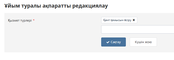 Компанияның экономикалық қызмет түрлері мен аймағын өңдеу