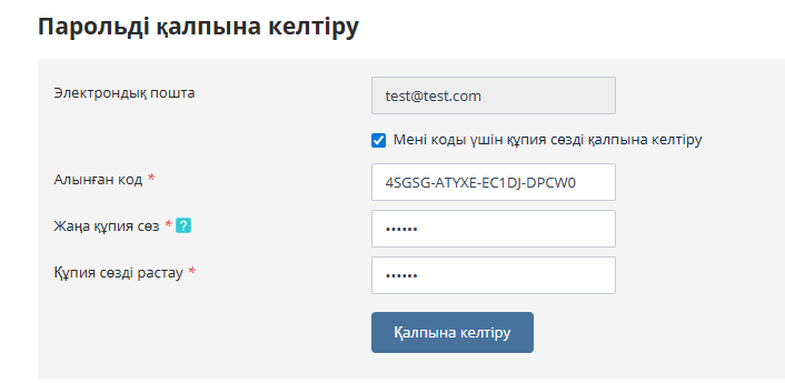 Сохранение нового пароля