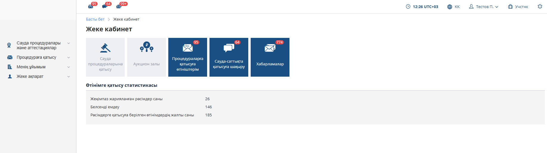 Қолданушының жеке кабинеті