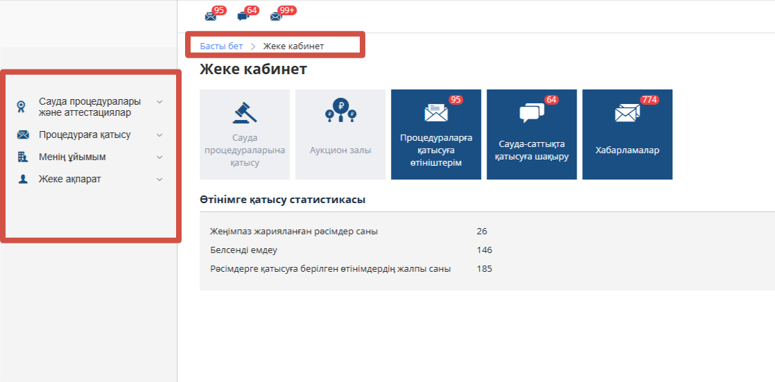 Бөлімдер арасында навигация