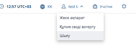 Жүйеден шығу